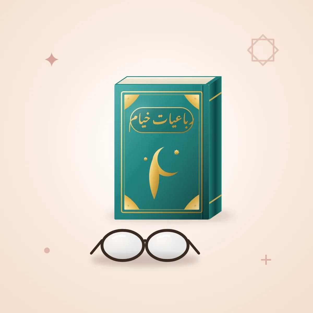 رباعیات خیام — مصور، جیبی