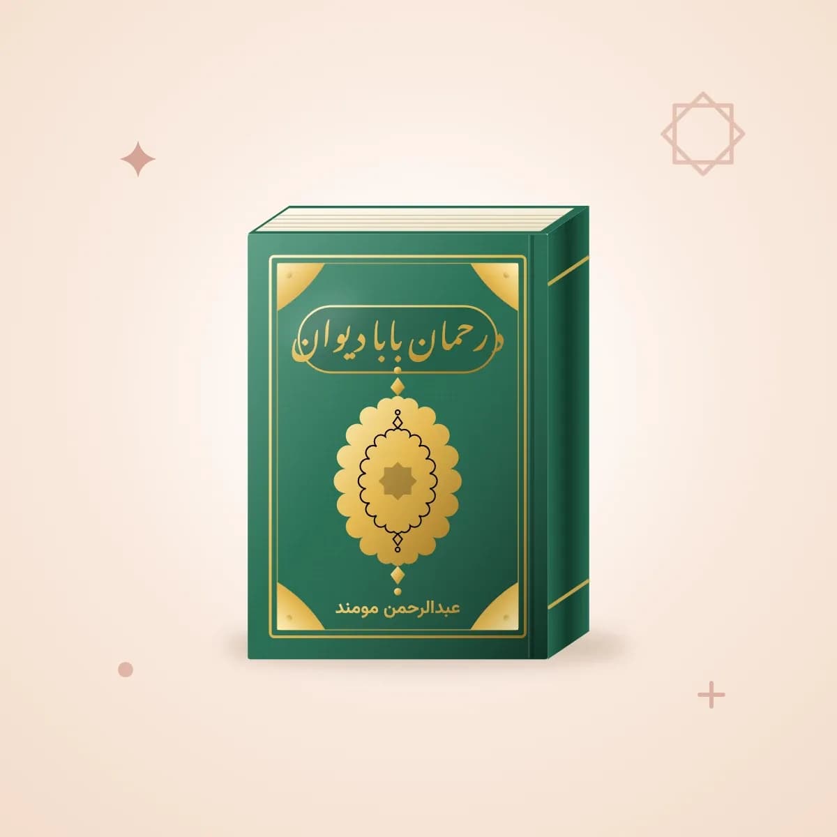 دیوان رحمان بابا